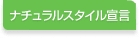natural style�錾