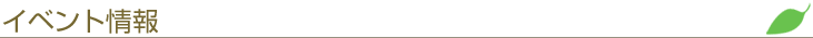 �C�x���g���